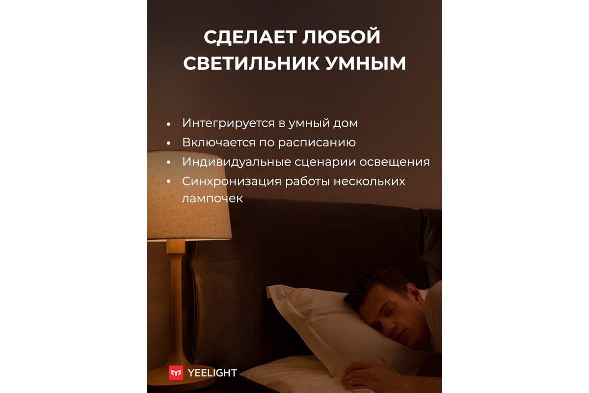 Лампочка Yeelight Xiaomi Smart Led Bulb 1S E27WHITE YLDP15YL - выгодная  цена, отзывы, характеристики, фото - купить в Москве и РФ