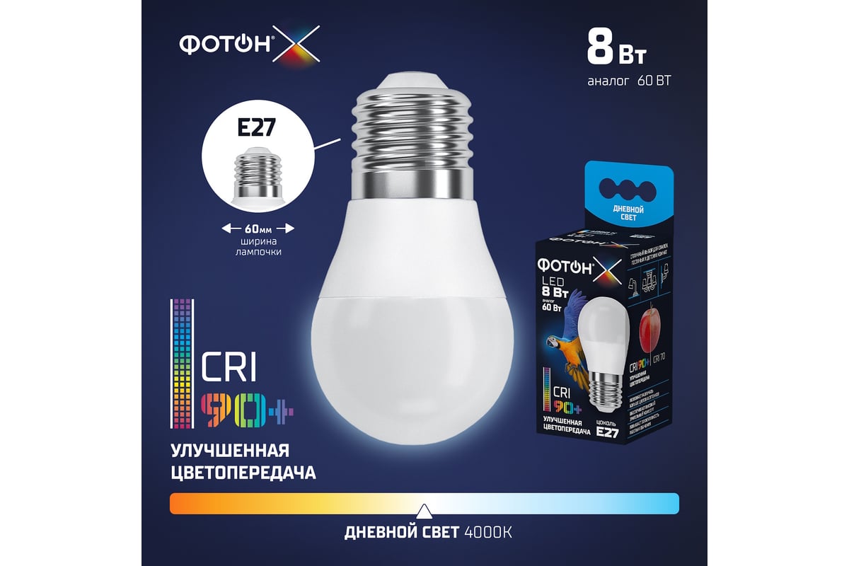 Светодиодная лампа ФОТОН LED P45-C 8W E27 4000K, серия Х 24013