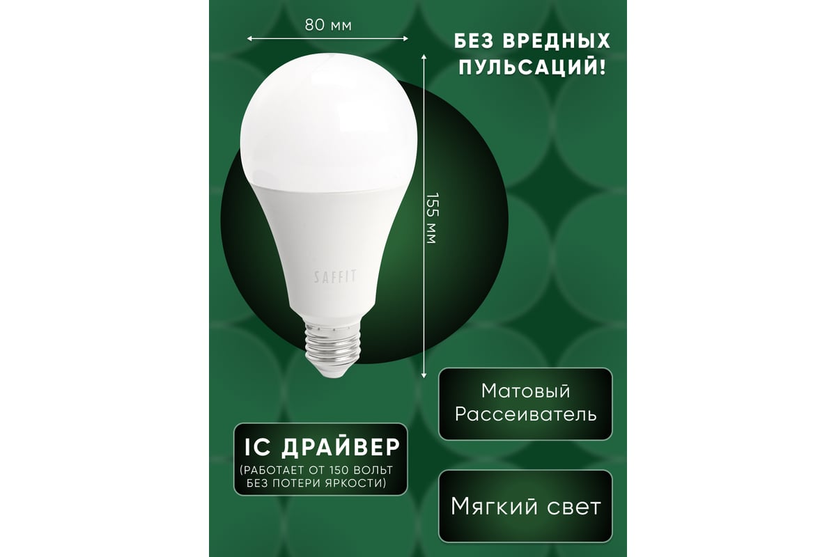 Светодиодная лампа SAFFIT SBA8040 Шар E27 40W 4000K 55201 - выгодная цена,  отзывы, характеристики, фото - купить в Москве и РФ