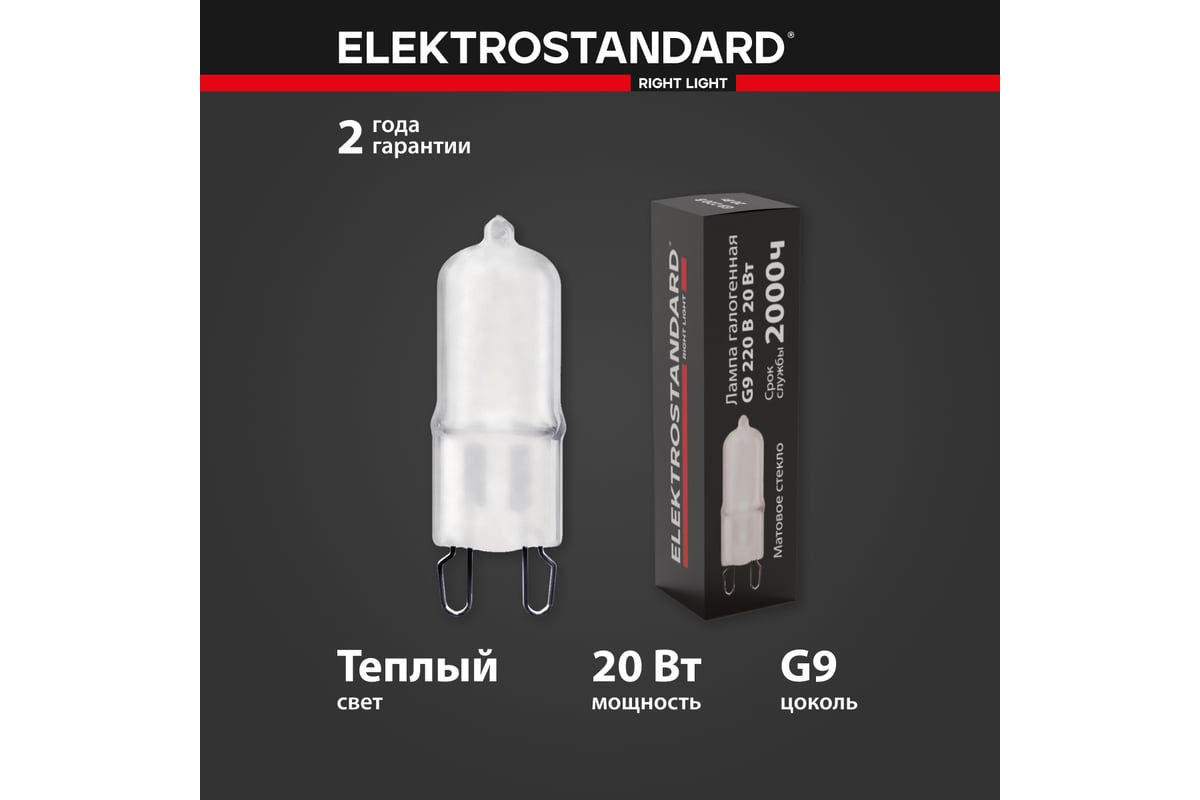 Галогенная лампа Elektrostandard BХ111 G9 220V 20W матовое стекло a056240 -  выгодная цена, отзывы, характеристики, фото - купить в Москве и РФ