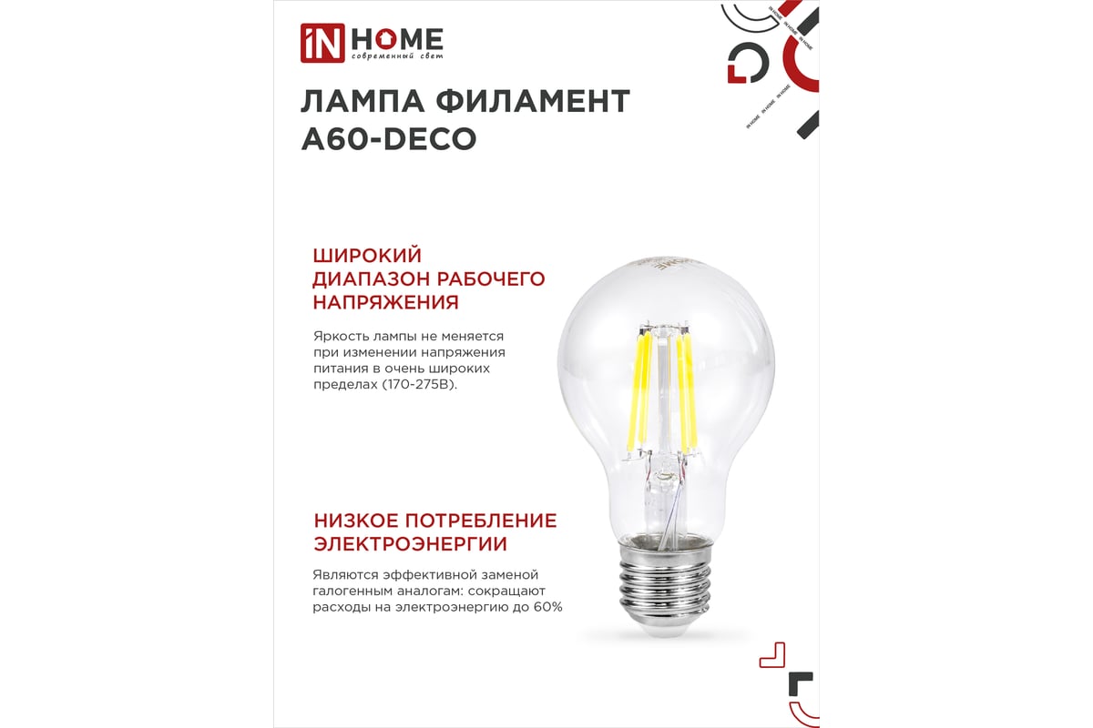 Лампа светодиодная LED-A60-deco 13Вт 230В Е27 6500К 1370Лм прозрачная IN HOME