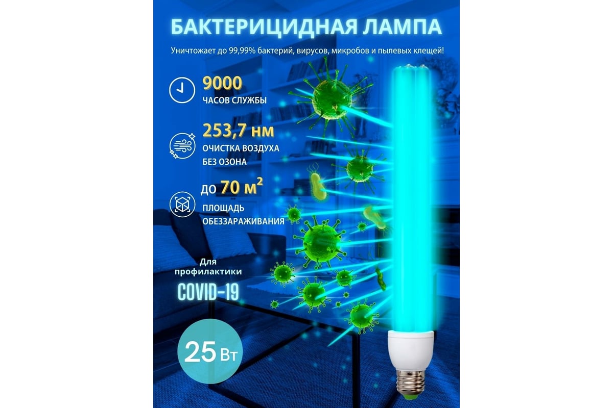 Ультрафиолетовая Лампа Uniel Для Домашнего Использования Купить