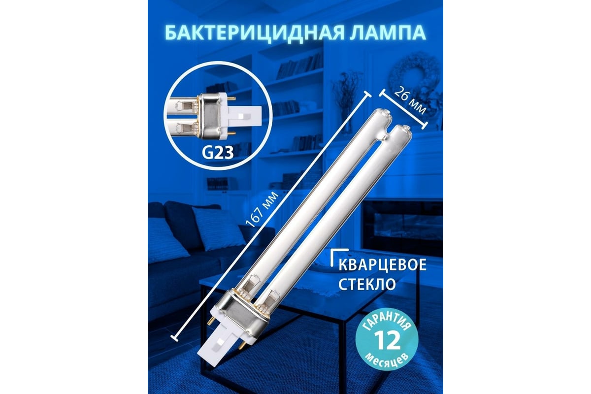 Ультрафиолетовая Лампа Uniel Для Домашнего Использования Купить