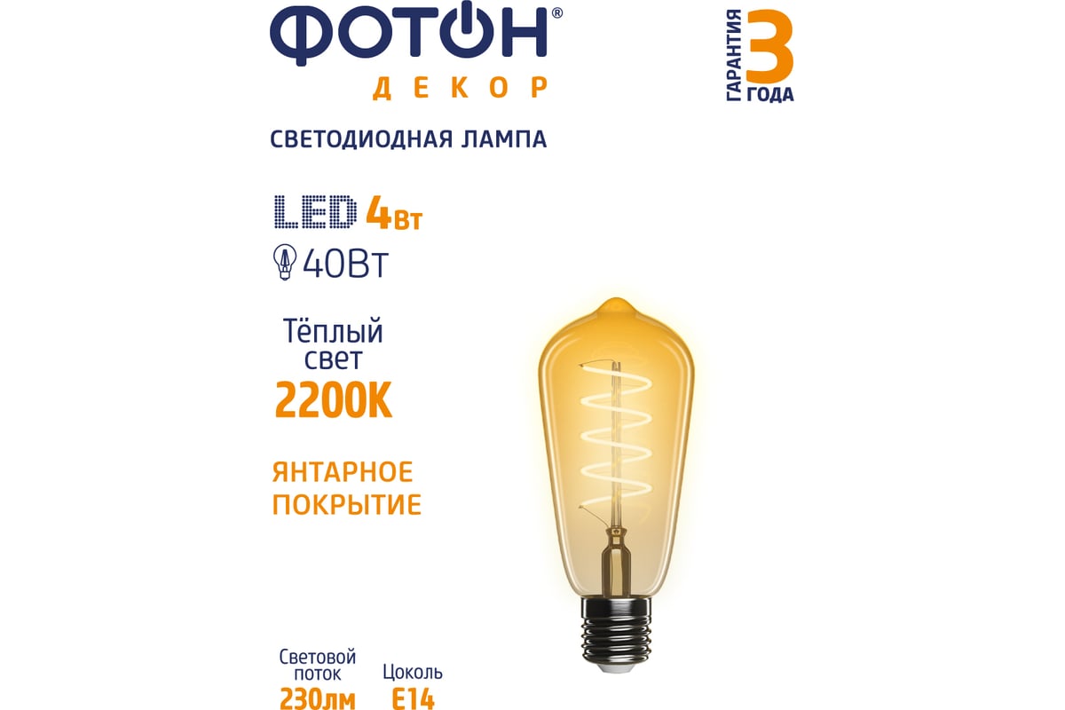 Светодиодная филаментная лампа фотон led fl st64-s 4w e27 2200к, серия декор 23977