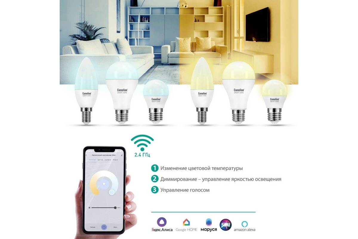 Светодиодная лампа Camelion Smart Home LSH7/G45/RGBСW/Е27/WIFI 7Вт Е27  RGB+DIM+CW 220В 14501 - выгодная цена, отзывы, характеристики, фото -  купить в Москве и РФ