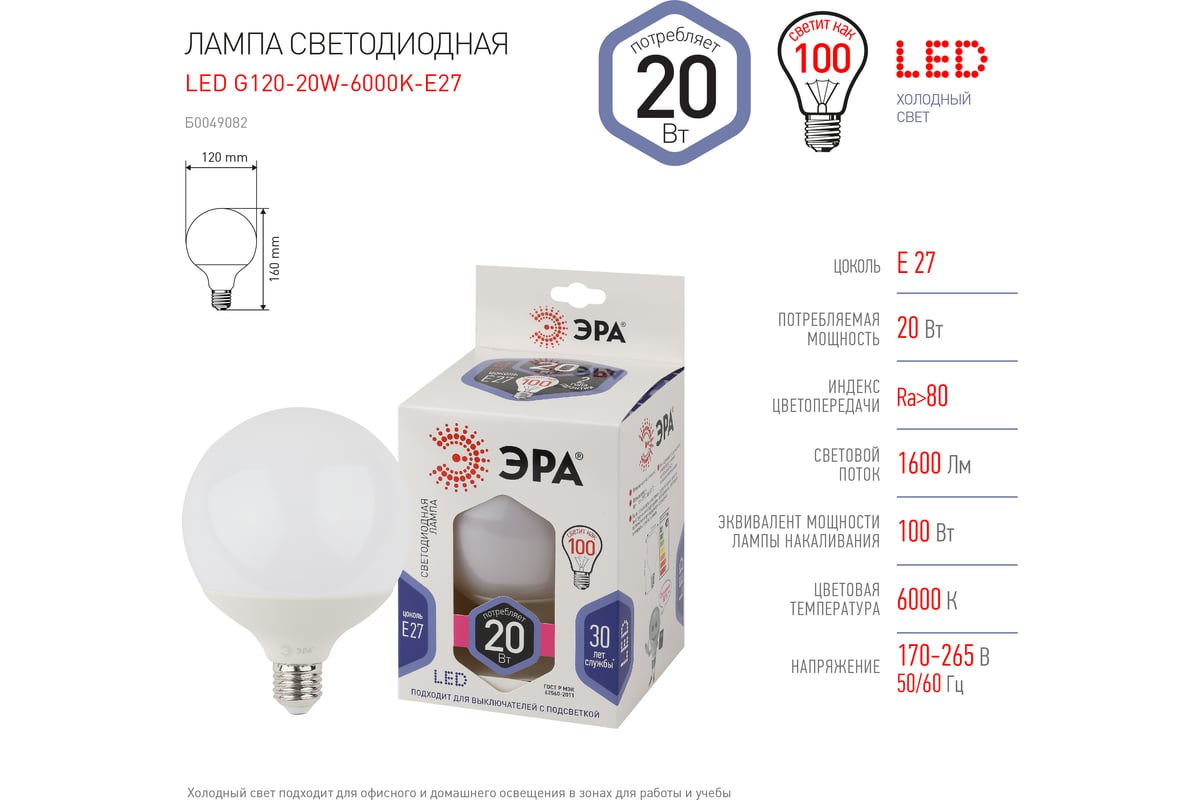 Светодиодная лампа ЭРА LED G120-20W-6000K-E27 диод, шар декор, 20Вт,  холодный свет, E27 Б0049082 - выгодная цена, отзывы, характеристики, фото -  купить в Москве и РФ