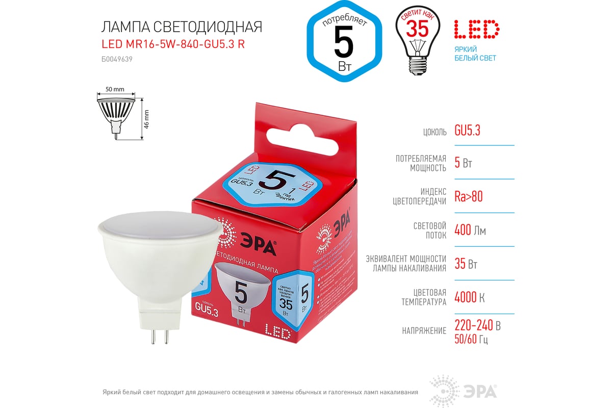 Светодиодная лампа LED MR16-5W-840-GU5.3 R диод, софит, 5Вт, нейтральный  свет, GU5.3 Б0049639 - выгодная цена, отзывы, характеристики, фото - купить  в Москве и РФ