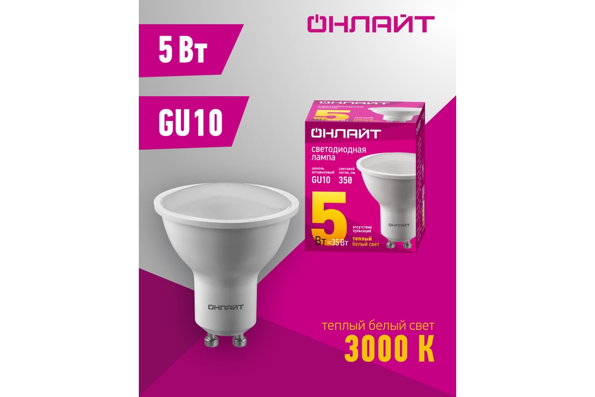Лампа ОНЛАЙТ 61 892 OLL-PAR16-5-230-3K-GU10 61892 - выгодная цена ...