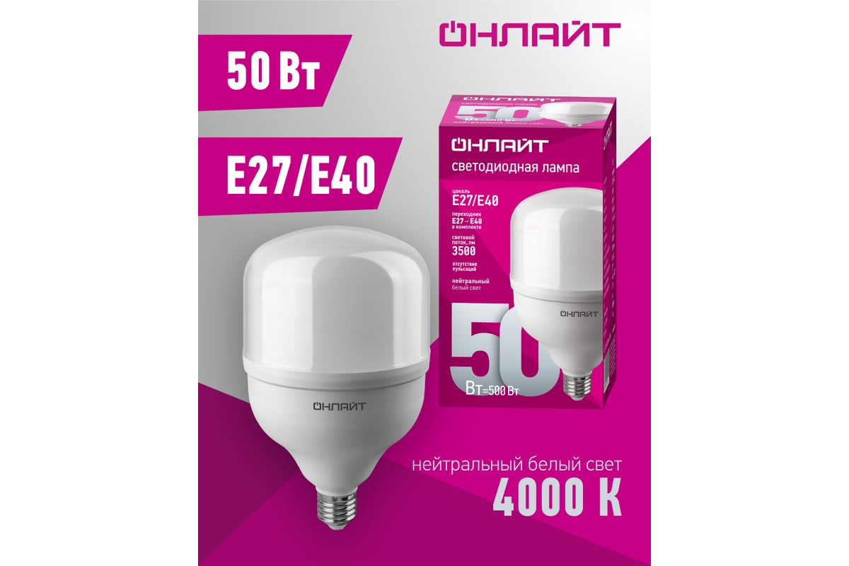 Лампа ОНЛАЙТ 82 904 OLL-T120-50-230-840-E27/Е40 82904 - выгодная цена,  отзывы, характеристики, фото - купить в Москве и РФ