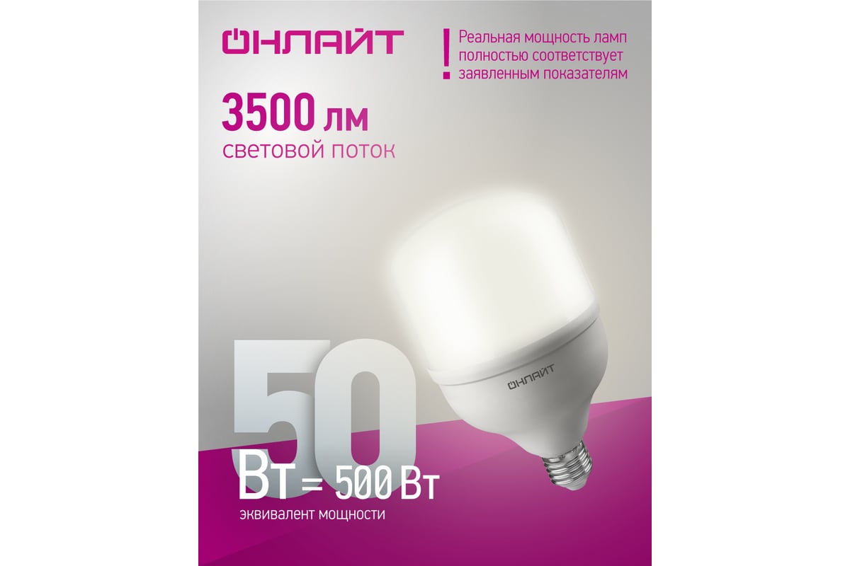 Лампа ОНЛАЙТ 82 904 OLL-T120-50-230-840-E27/Е40 82904 - выгодная цена,  отзывы, характеристики, фото - купить в Москве и РФ