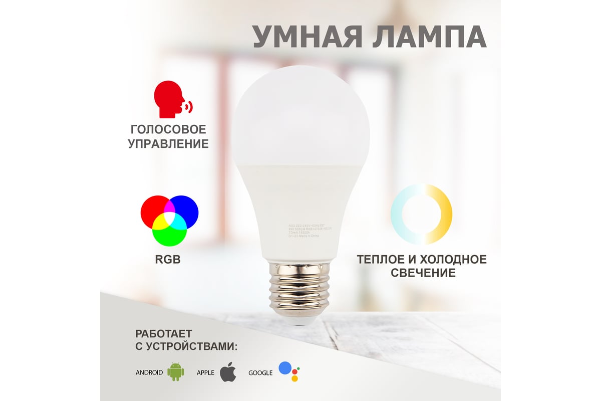 Умная светодиодная Wi-Fi лампа SECURIC SEC-HV-601