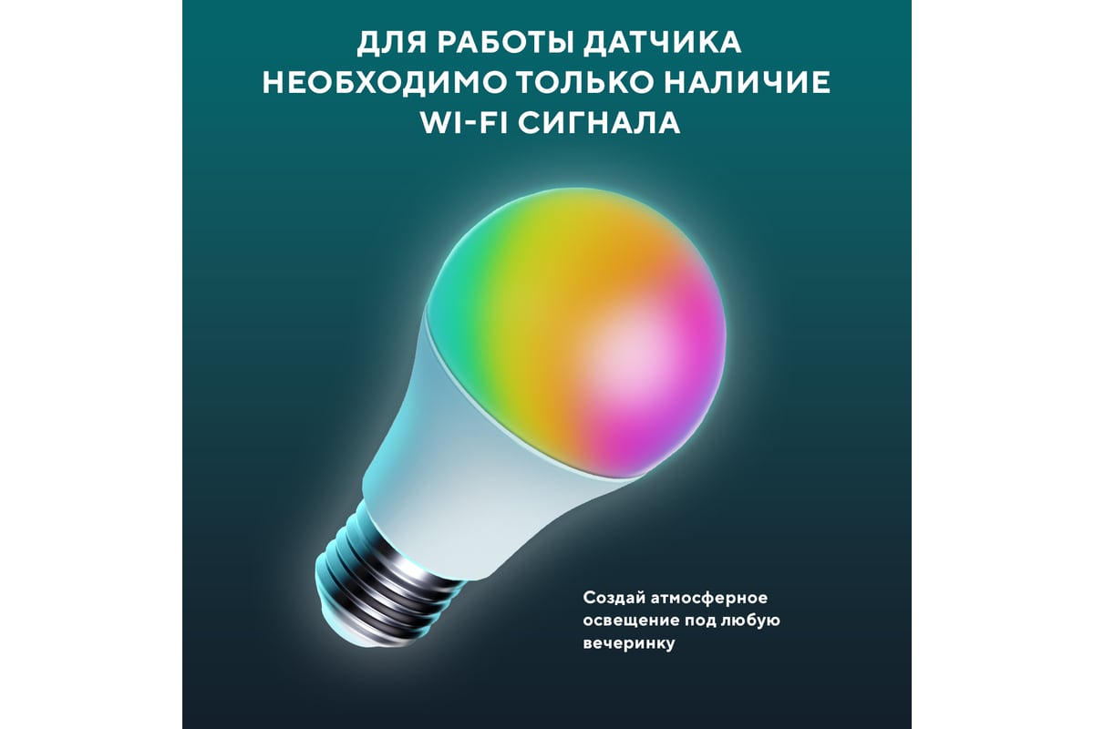 Умная светодиодная RGB Wi-Fi лампа SECURIC SEC-HV-601 - выгодная цена,  отзывы, характеристики, фото - купить в Москве и РФ