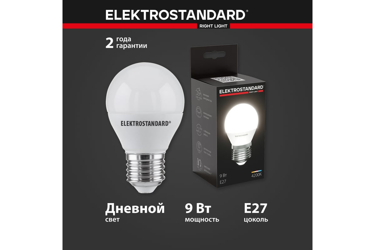 Светодиодная лампа Elektrostandard - BLE2763/ Mini Classic LED 9W 4200K E27  a058930 - выгодная цена, отзывы, характеристики, фото - купить в Москве и РФ