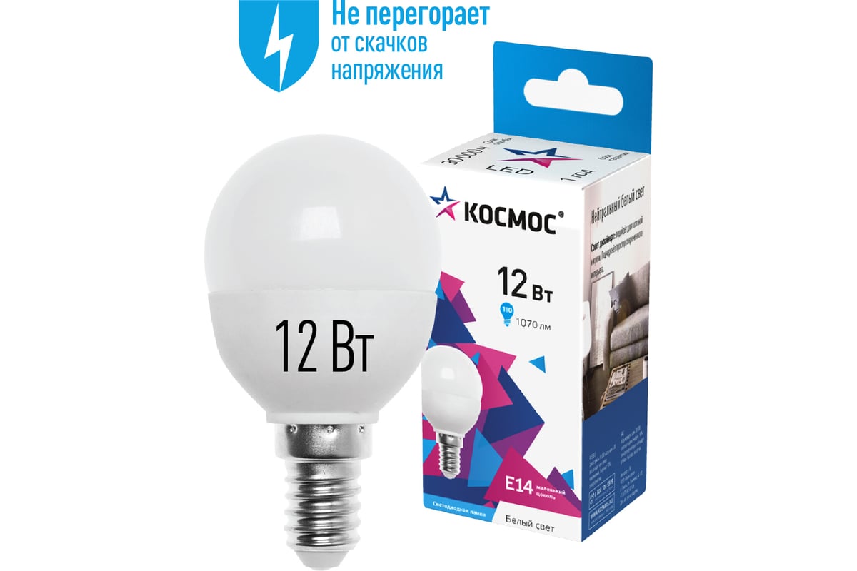 Светодиодная лампа КОСМОС LED 12Вт Шар 220В E14 4500К LkeLED12wGL45E1445