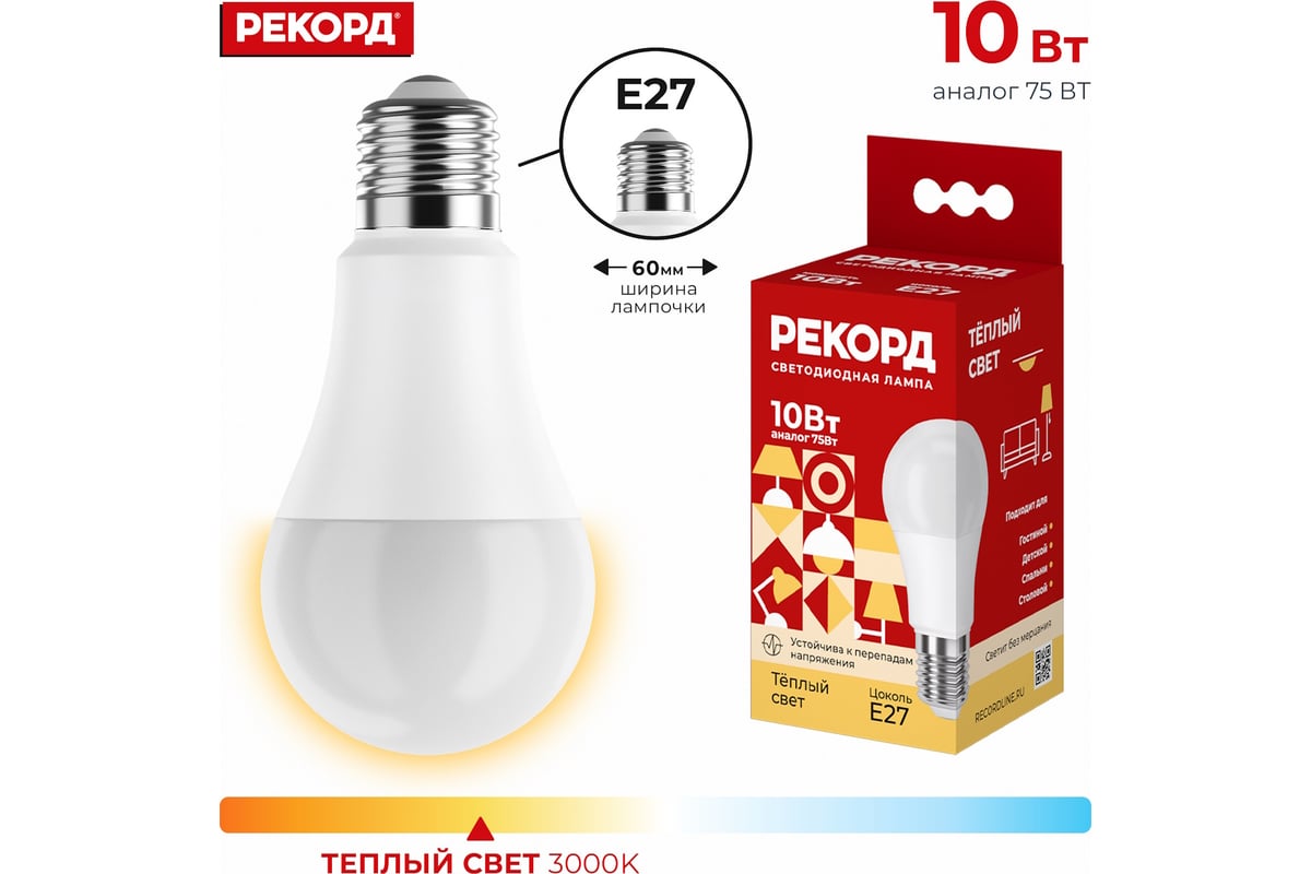 Светодиодная лампа РЕКОРД LED А60-U 10W Е27 3000К 22801 - выгодная цена,  отзывы, характеристики, фото - купить в Москве и РФ