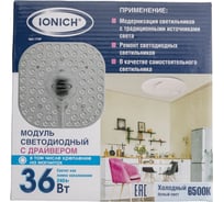 Светодиодный модуль IONICH для декоративных светильников 36 Вт 2880 Лм 230 В 6500 К 190x190 мм IP20 1749