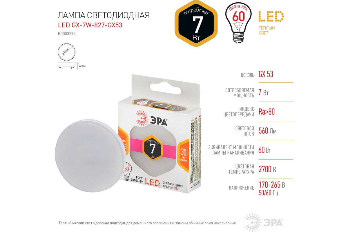 Светодиодная лампочка ЭРА STD LED GX-7W-827-GX53 GX53 7Вт таблетка ...