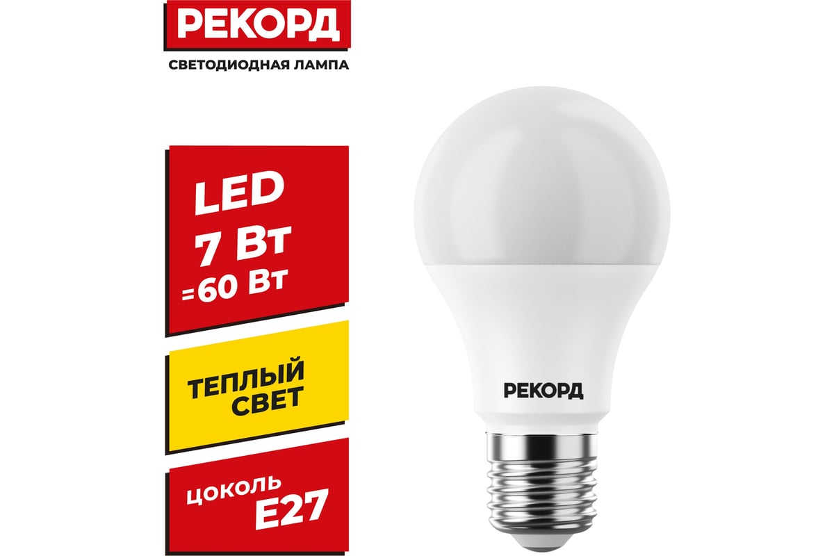 Светодиодная лампа РЕКОРД LED А60 7W Е27 3000К 23873 - выгодная цена ...