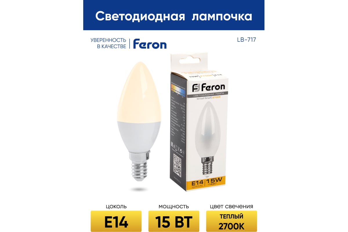 Светодиодная лампа FERON lb-717 свеча e14 15w 2700k, 38255 - выгодная цена,  отзывы, характеристики, 2 видео, фото - купить в Москве и РФ