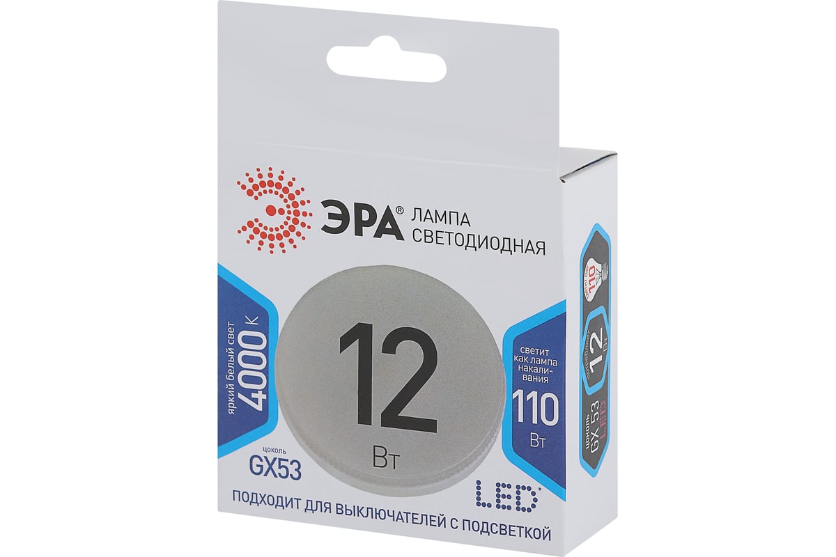 Светодиодная лампочка ЭРА STD LED GX12W840GX53 GX53 12Вт таблетка  нейтральный белый свет Б0020597 - выгодная цена, отзывы, характеристики,  фото - купить в Москве и РФ