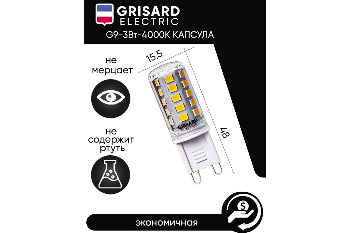 Лампа светодиодная G9 3Вт 4000K капсула Grisard Electric GRE-002-0107(1) -  выгодная цена, отзывы, характеристики, фото - купить в Москве и РФ