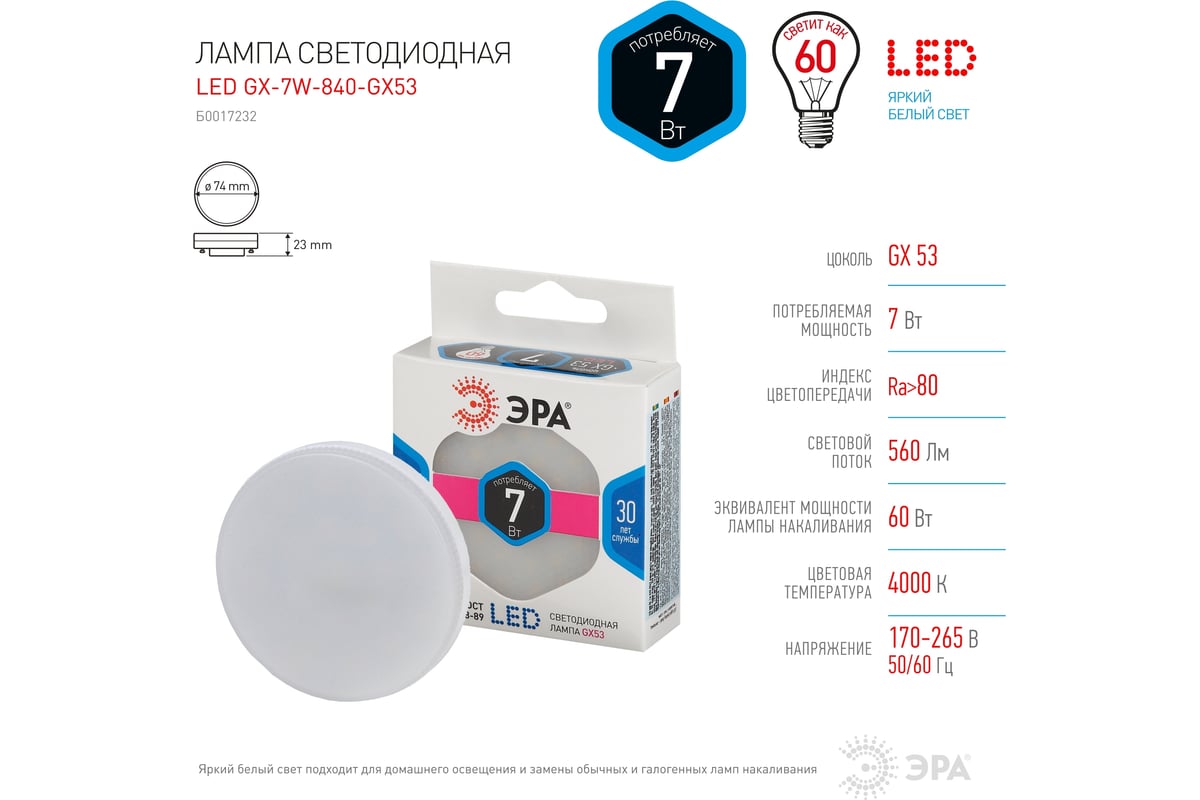 Светодиодная лампочка ЭРА STD LED GX-7W-840-GX53 GX53 7Вт таблетка ...