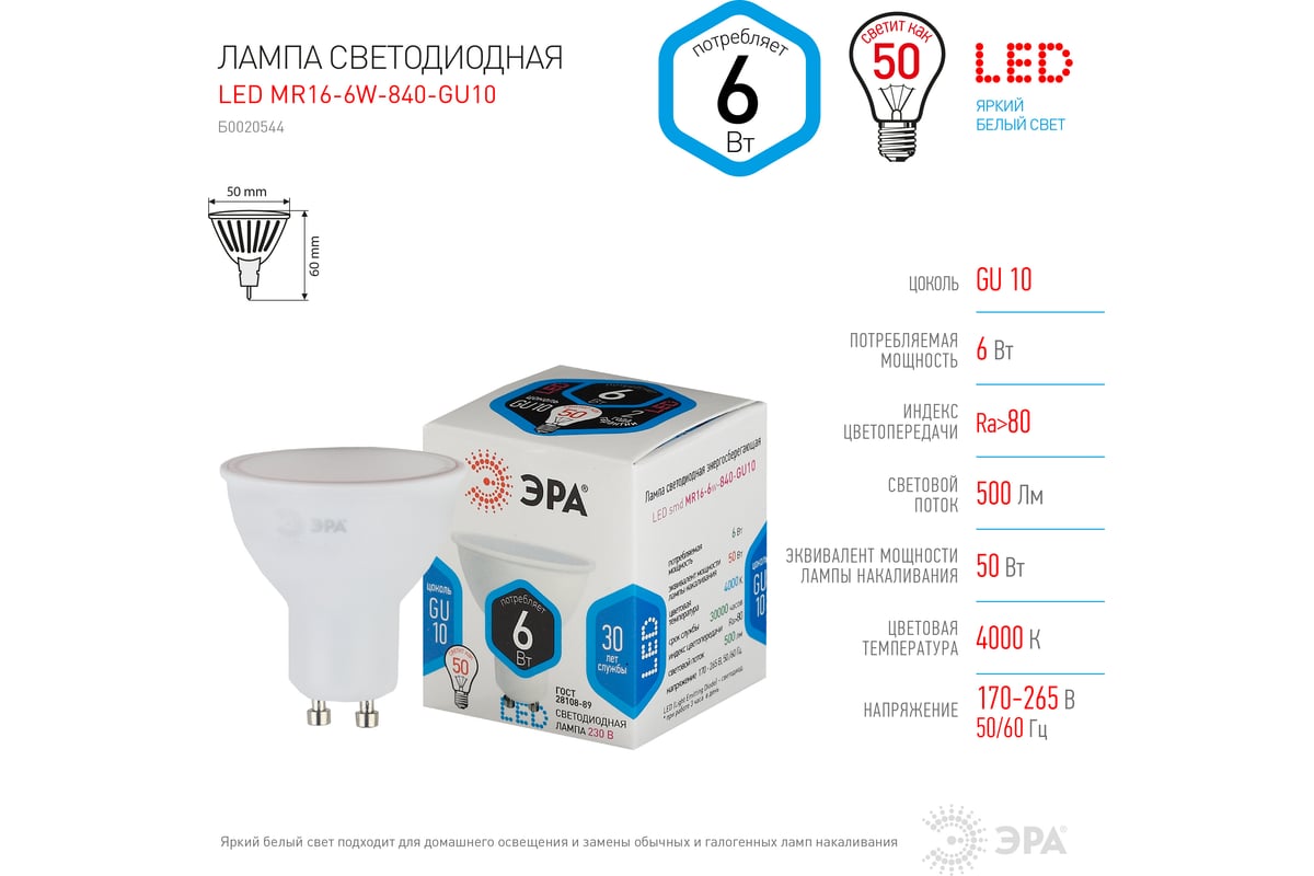 Светодиодная лампа ЭРА STD LED MR16-6W-840-GU10 GU10 6Вт софит нейтральный  белый свет, Б0020544 - выгодная цена, отзывы, характеристики, фото - купить  в Москве и РФ