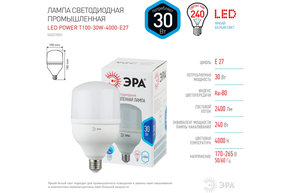 Светодиодная лампа ЭРА LED smd POWER 30W-4000-E27 Б0027003 - выгодная цена,  отзывы, характеристики, фото - купить в Москве и РФ