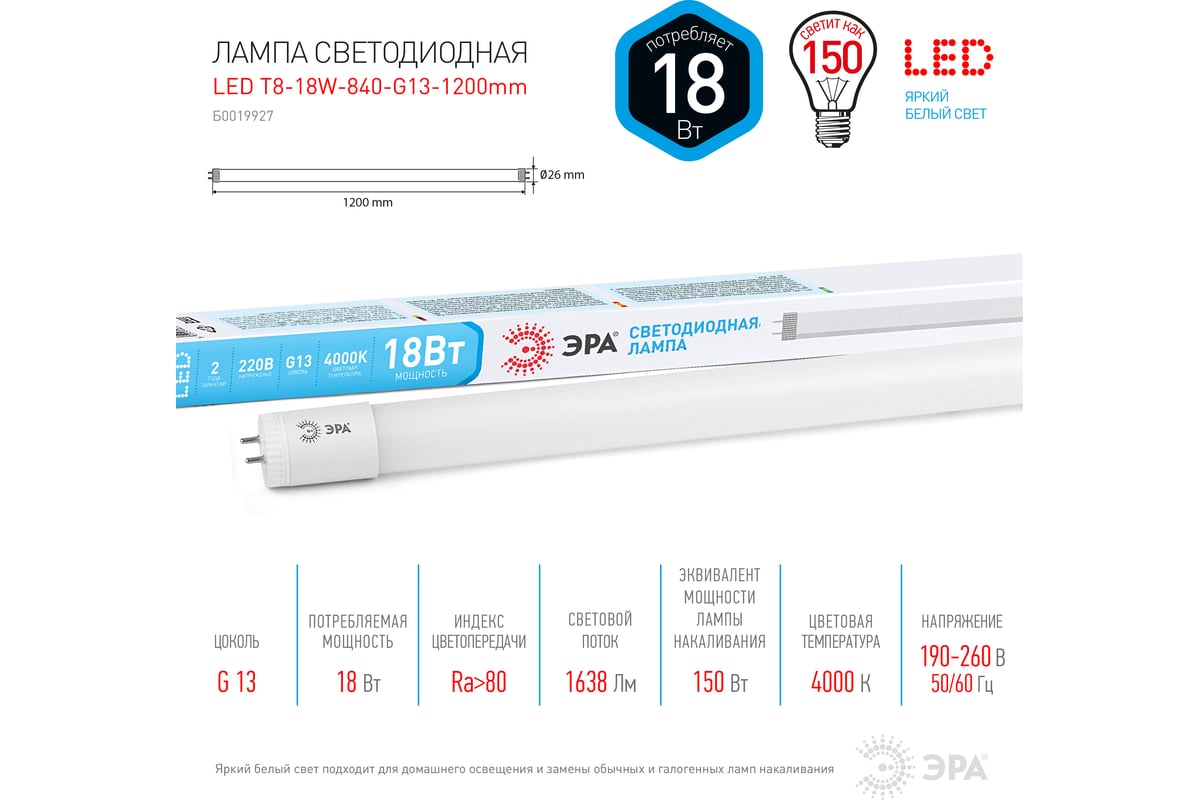 Мощность 18вт цоколь g13 длина 1200мм тип колбы т8 цвет естественный белый