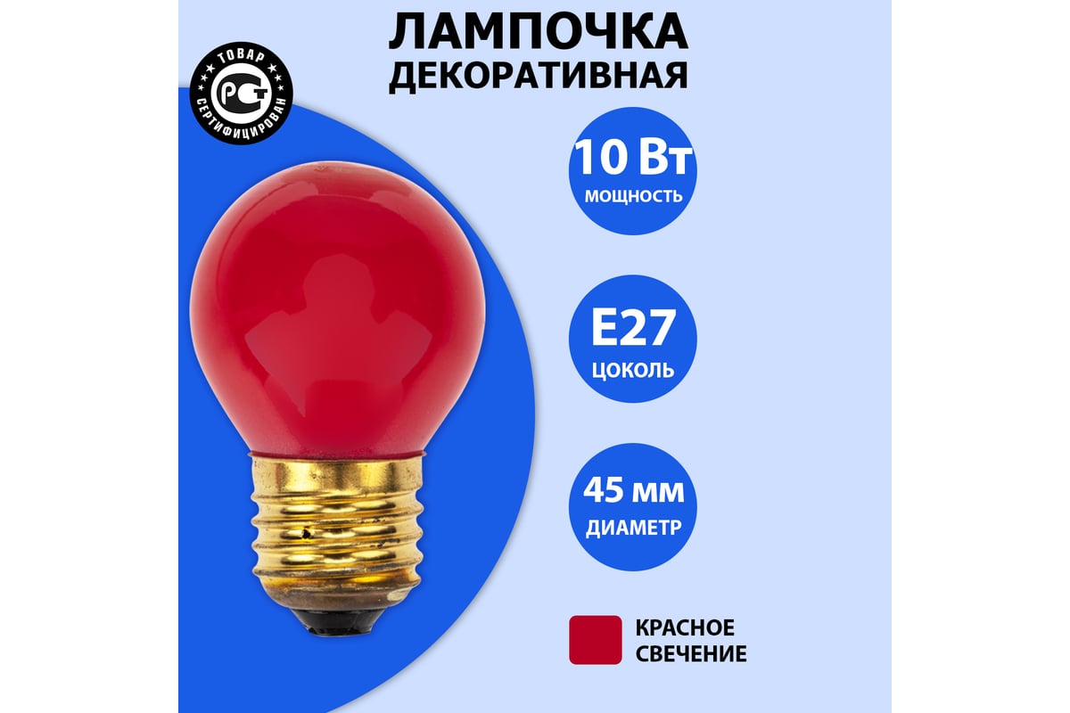 Лампа накаливания Neon-Night e27 10 Вт красная колба для гирлянды  Belt-Light 401-112