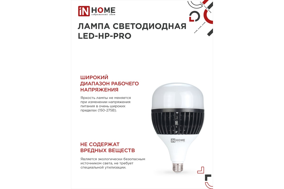 Лампа светодиодная LED-HP-PRO 100Вт 6500К холод. бел. E27 9000лм 150-275В с адаптером E40 IN HOME 4690612035697