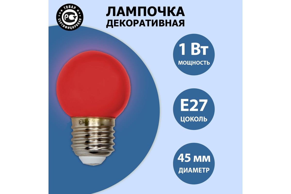 Лампа Neon-Night шар E27 3 LED диаметр 45 красная 405-112