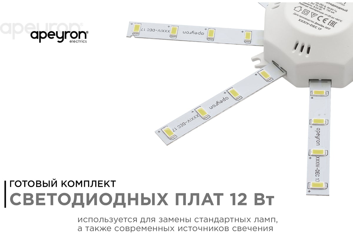 Комплект светодиодных линеек Apeyron Звездочка для настенно-потолочного  светильника 220В, 12Вт 12-08 - выгодная цена, отзывы, характеристики, 1  видео, фото - купить в Москве и РФ