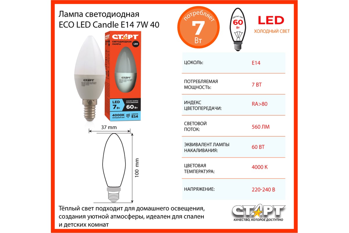 Светодиодная лампа СТАРТ eco ledcandel(свеча) цоколь e14 7w холодный свет  10667 - выгодная цена, отзывы, характеристики, фото - купить в Москве и РФ