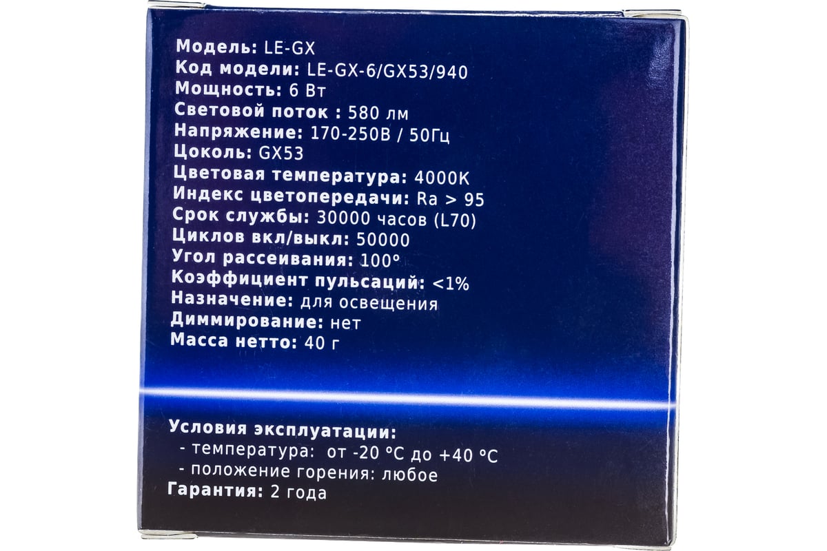 Светодиодная лампа Наносвет LE-GX-6/GX53/940, 6Вт, GX53, 100 град.,580Лм,  4000K, Ra > 95, L291 - выгодная цена, отзывы, характеристики, фото - купить  в Москве и РФ