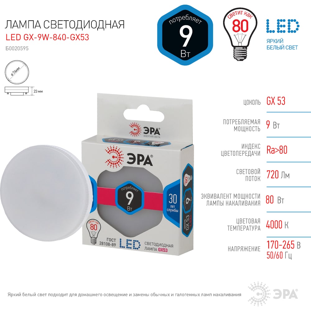 Светодиодная лампочка ЭРА STD LED GX-9W-840-GX53 GX53 9Вт таблетка ...