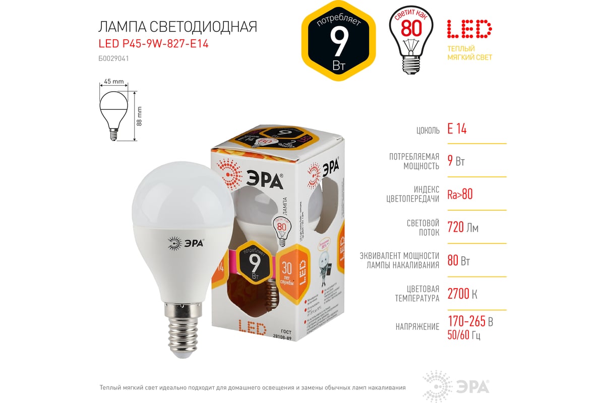 Светодиодная лампа ЭРА LED P45-9W-827-E14, шар, теплый Б0029041 - выгодная  цена, отзывы, характеристики, фото - купить в Москве и РФ