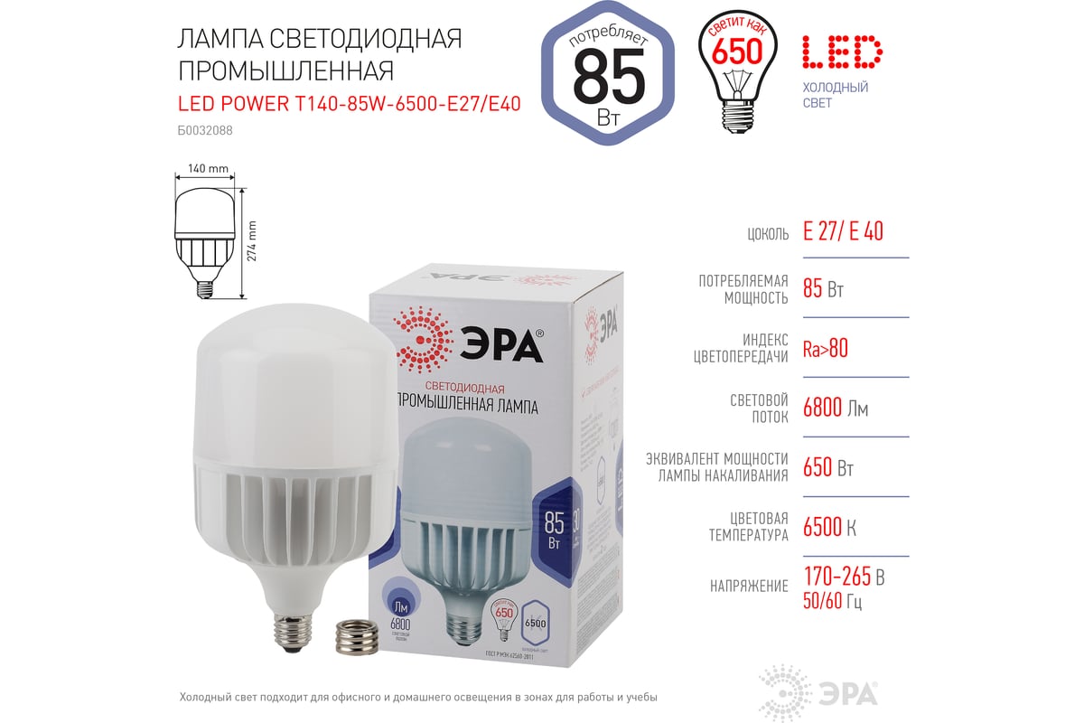 Светодиодная лампа ЭРА LED POWER T140-85W-6500-E27/E40, колокол, холодный  Б0032088