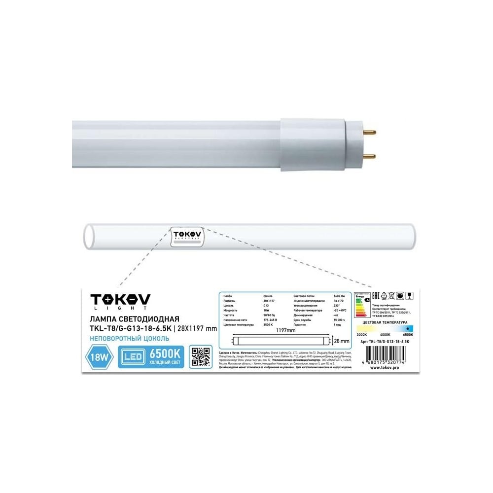 Светодиодная линейная лампа TOKOV ELECTRIC 18Вт T8 6500К G13 176-264В ...