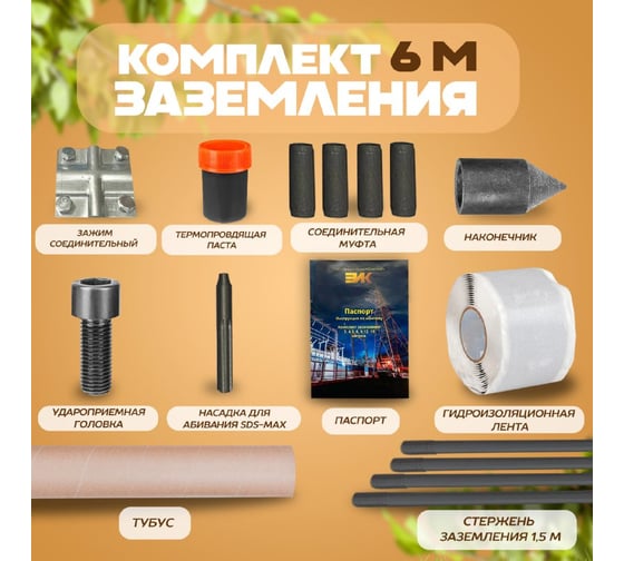 Комплект заземления ЭИК 6 метров сударной насадкой SDX-max eik006