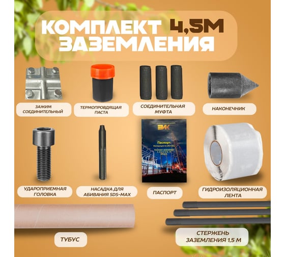 Комплект заземления ЭИК 4,5 метра с ударной насадкой SDX-max eik004.5