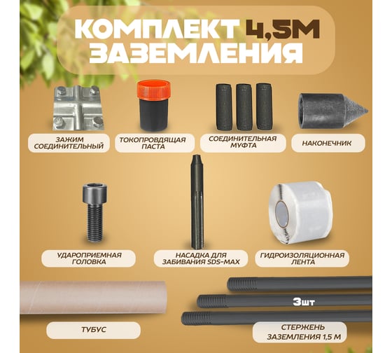 Комплект заземления ЭИК 4,5 метра с ударной насадкой SDX-max eik004.5