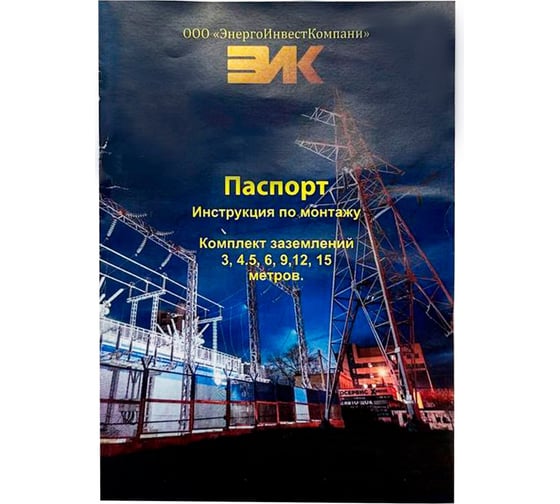 Комплект заземления ЭИК 15 метров с ударной насадкой SDX-max eik015