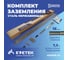 Комплект заземления EZETEK CN – 7,5 7,5 метров, 16мм, 5х1500мм с насадкой SDS-max 60256 2