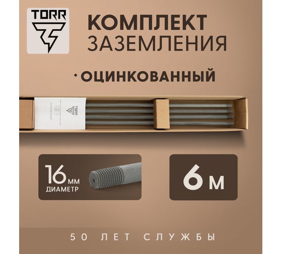 Заземление TORR 6м + насадка sds max 6189001