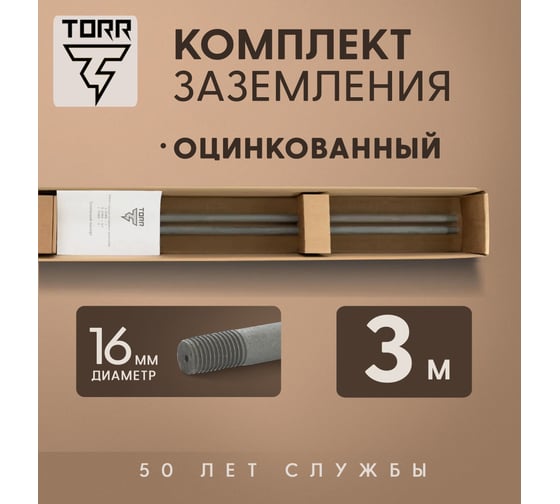 Заземление TORR 3м для сложных грунтов + насадка sds max 6189002