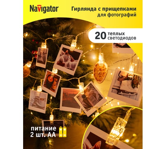 Гирлянда Navigator NGF-D048-01 (прищепки CW 4.5м) 95067