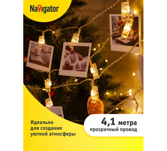Гирлянда Navigator NGF-D048-01 (прищепки CW 4.5м) 95067