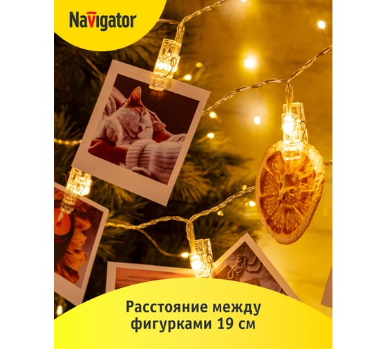 Гирлянда Navigator NGF-D048-01 (прищепки CW 4.5м) 95067