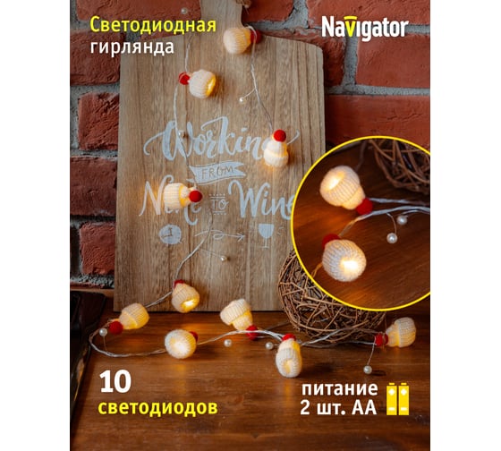 Гирлянда Navigator NGF-D045-02 (рождественские шапочки WW) 95051